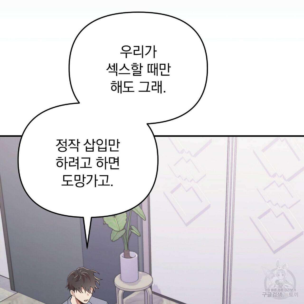 일기예보적 연애 31화 78
