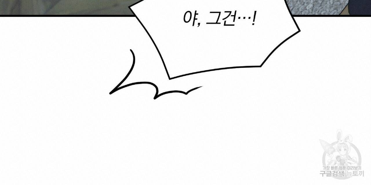 일기예보적 연애 31화 80