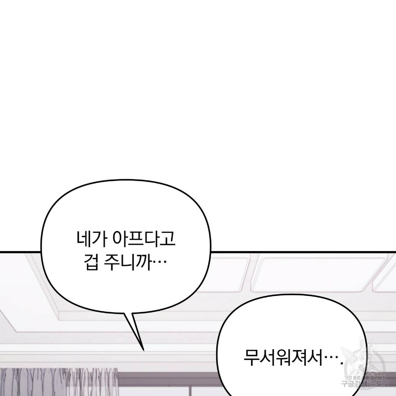 일기예보적 연애 31화 81