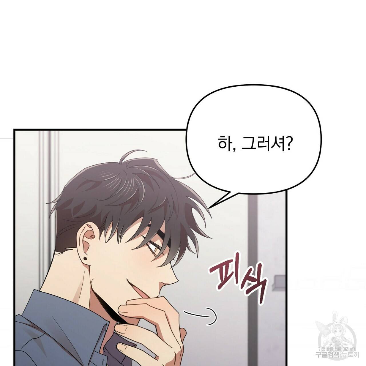 일기예보적 연애 31화 84