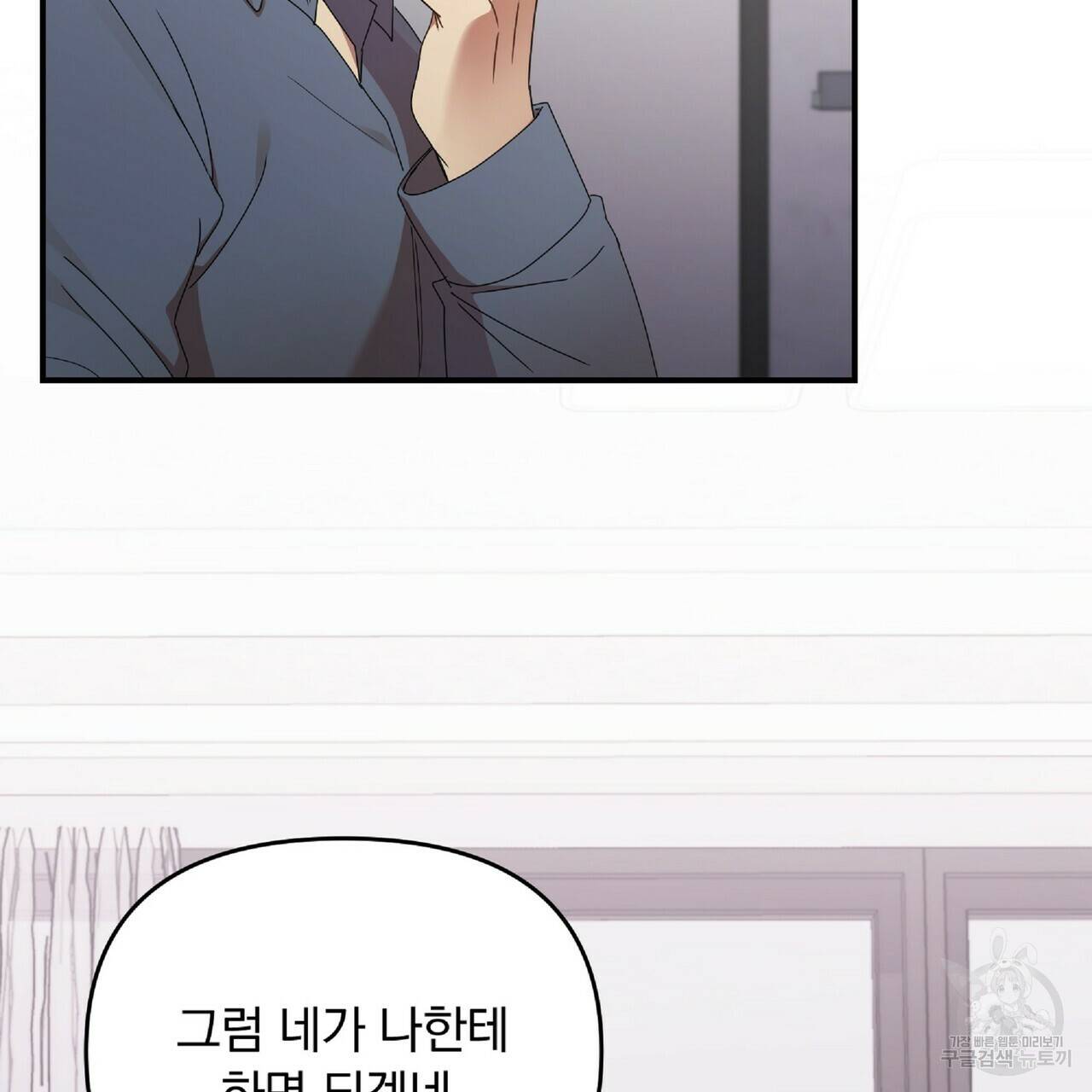 일기예보적 연애 31화 85