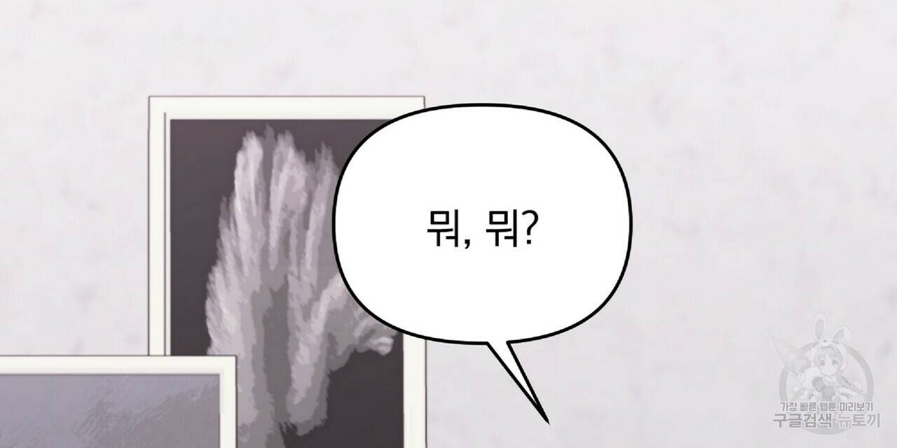 일기예보적 연애 31화 88