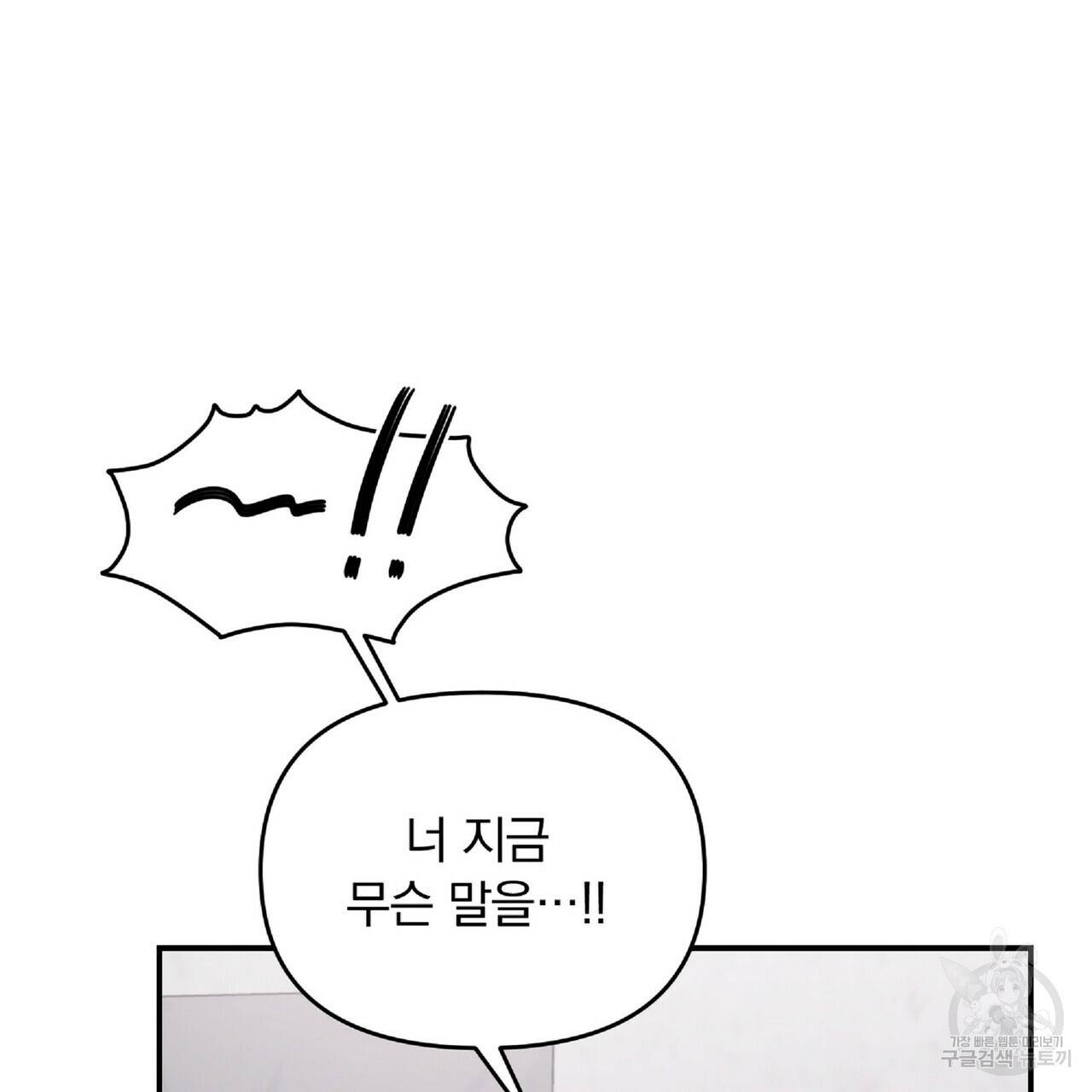 일기예보적 연애 31화 101