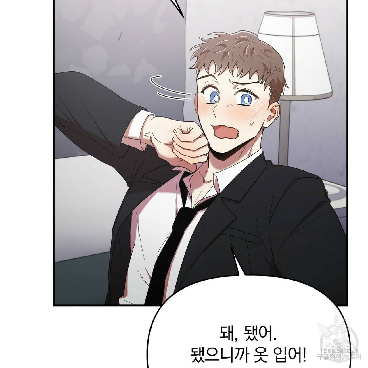 일기예보적 연애 31화 102