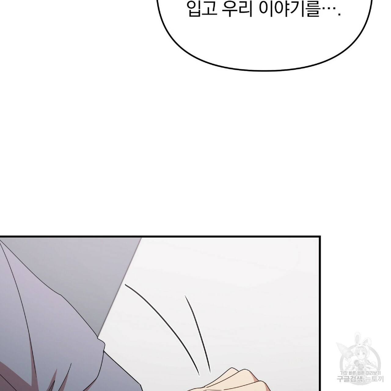 일기예보적 연애 31화 103
