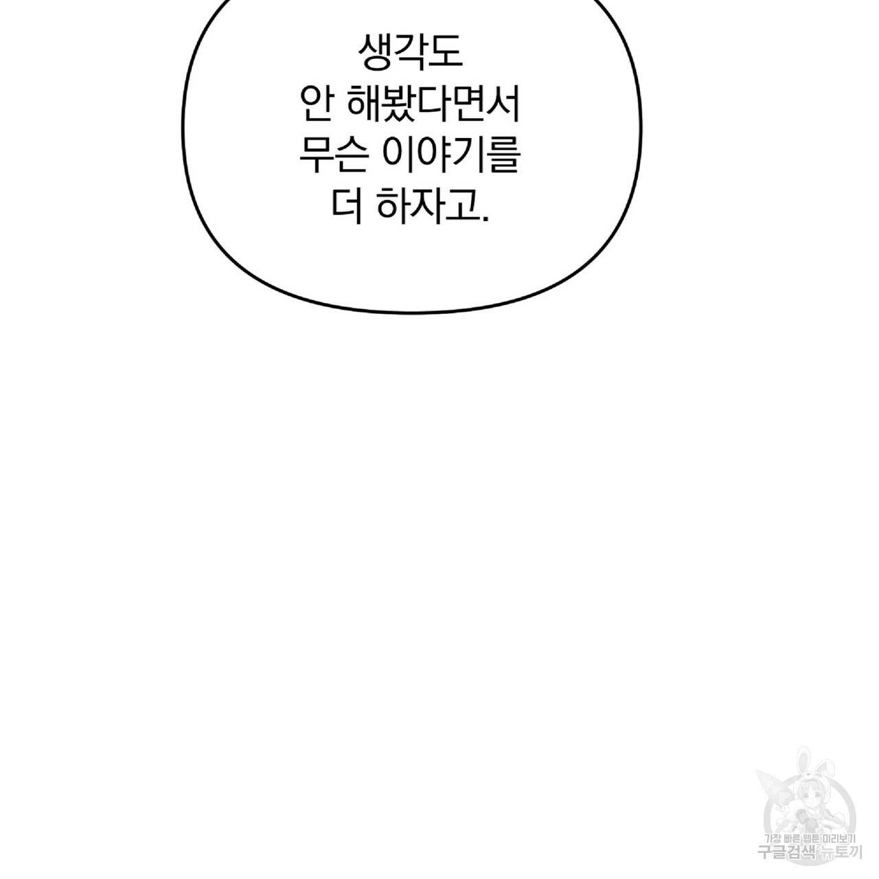 일기예보적 연애 31화 105