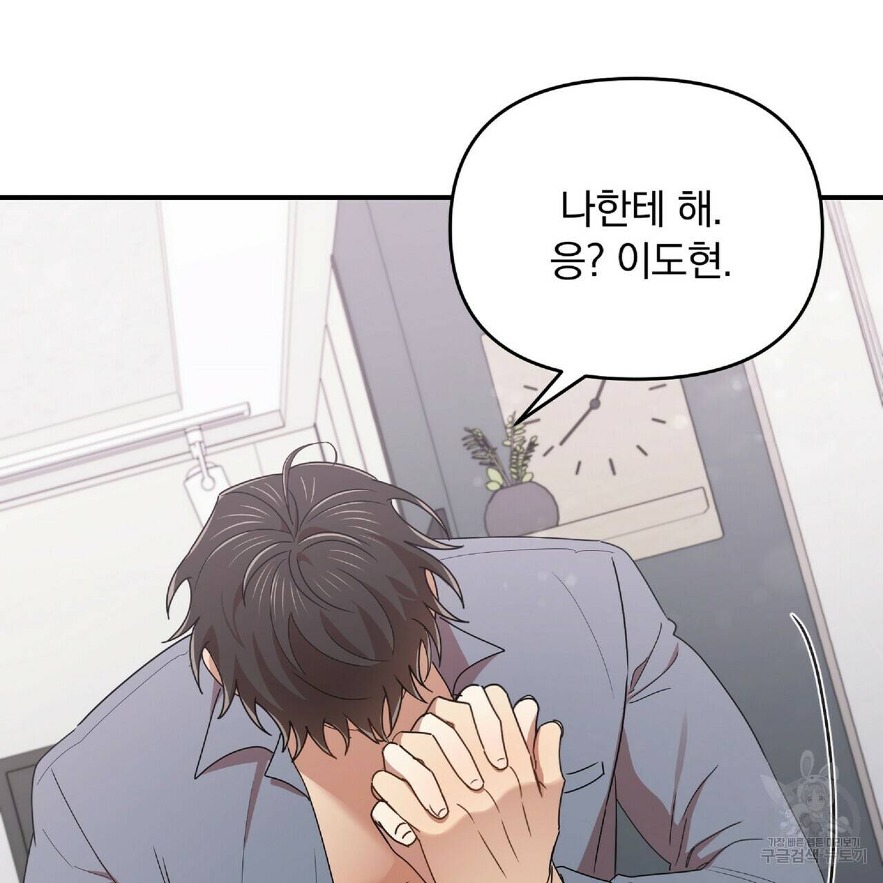 일기예보적 연애 31화 106