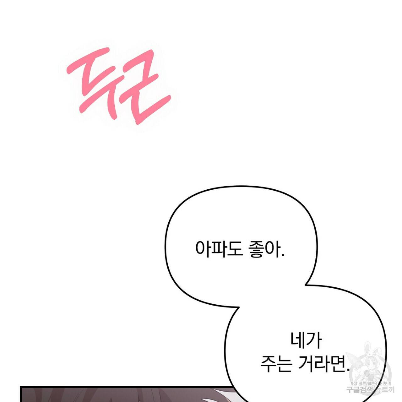 일기예보적 연애 31화 108