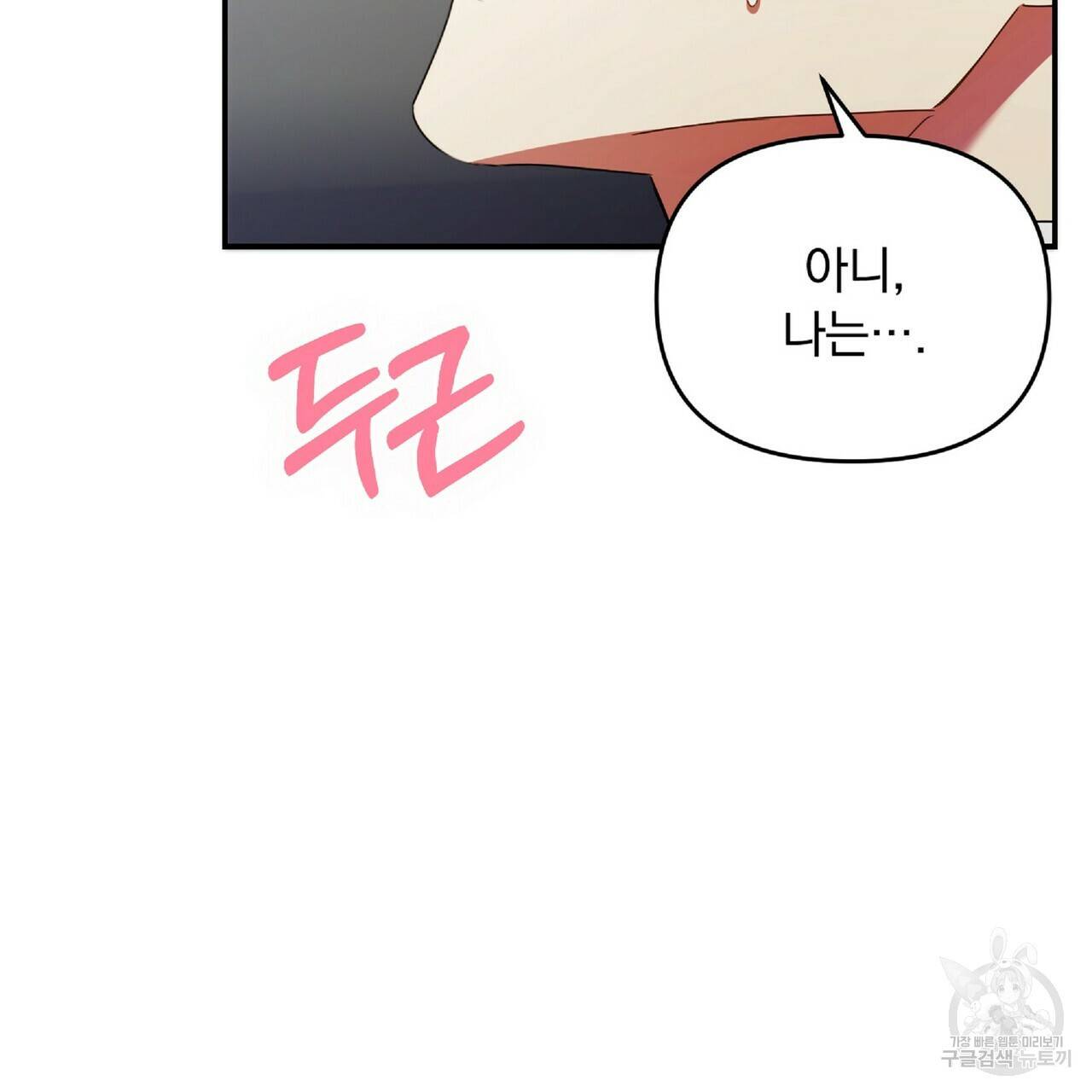 일기예보적 연애 31화 111