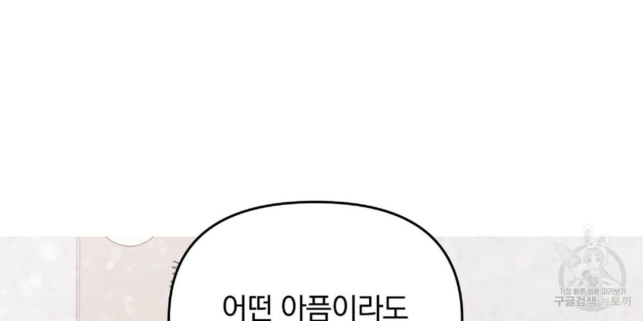 일기예보적 연애 31화 112