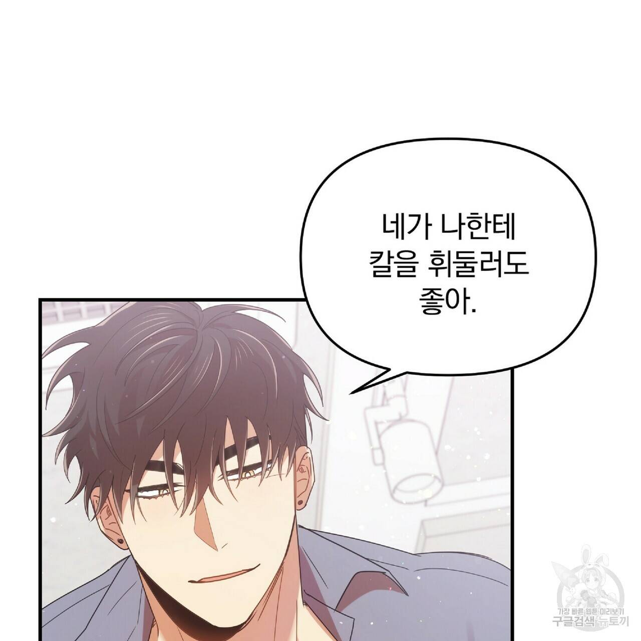 일기예보적 연애 31화 115