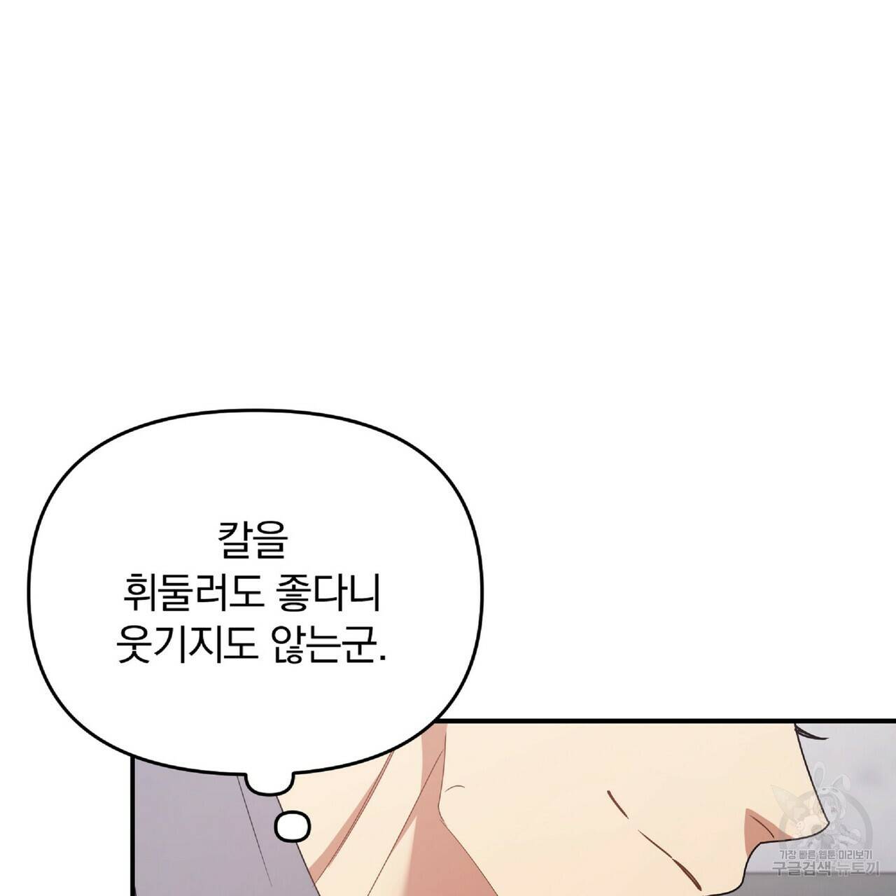 일기예보적 연애 31화 119