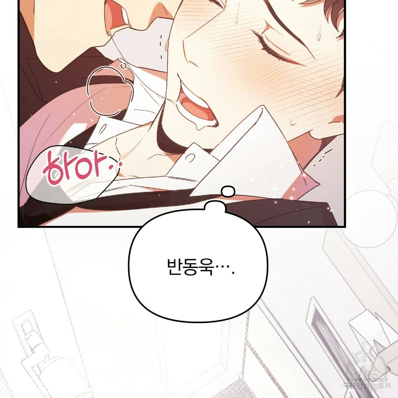 일기예보적 연애 31화 130