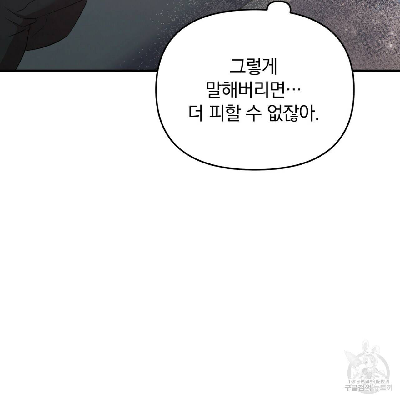 일기예보적 연애 31화 133