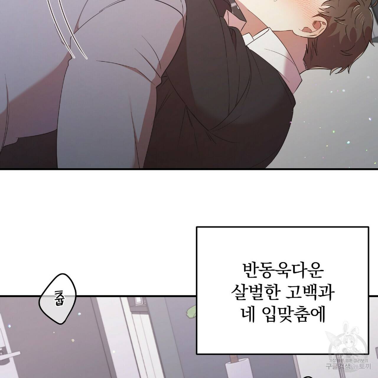 일기예보적 연애 31화 135