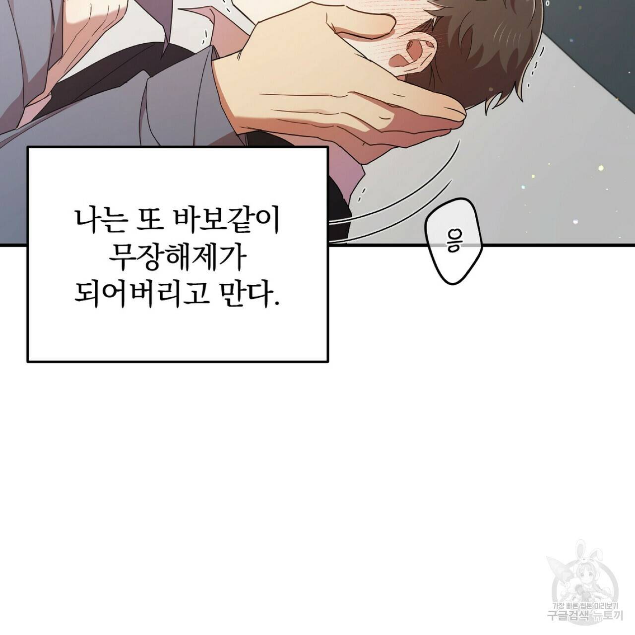 일기예보적 연애 31화 137