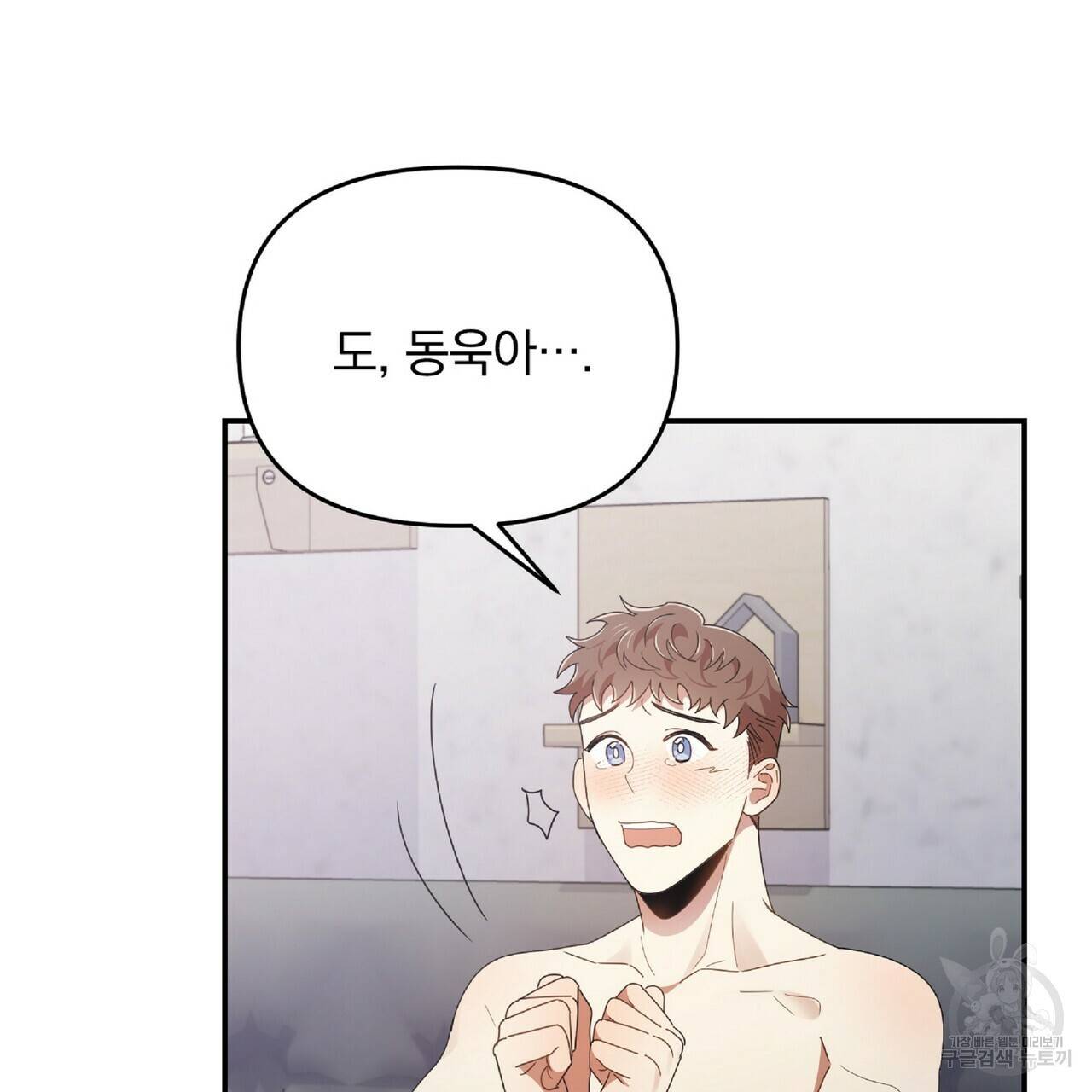 일기예보적 연애 31화 145