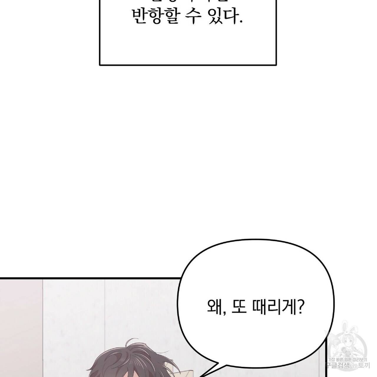 일기예보적 연애 31화 147