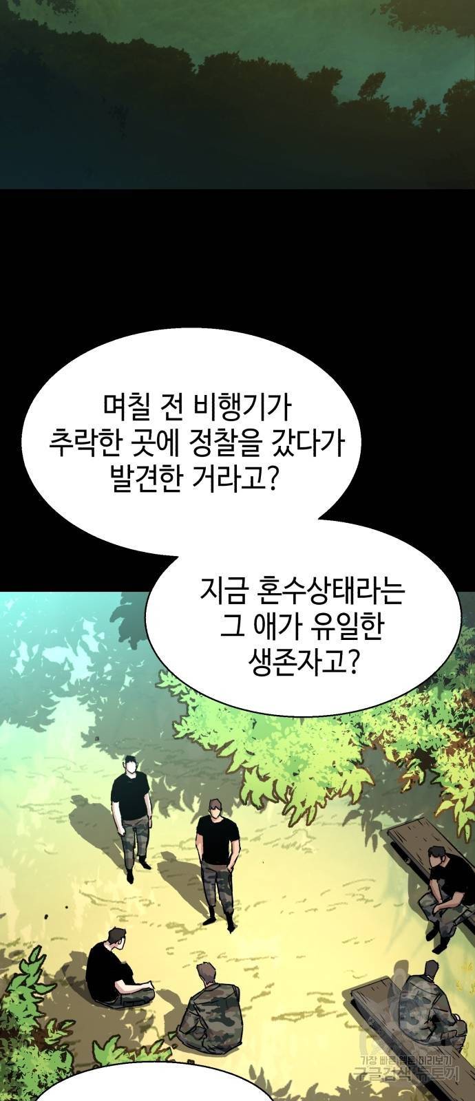 입학용병 97화 2
