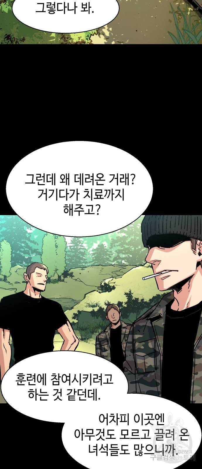 입학용병 97화 3
