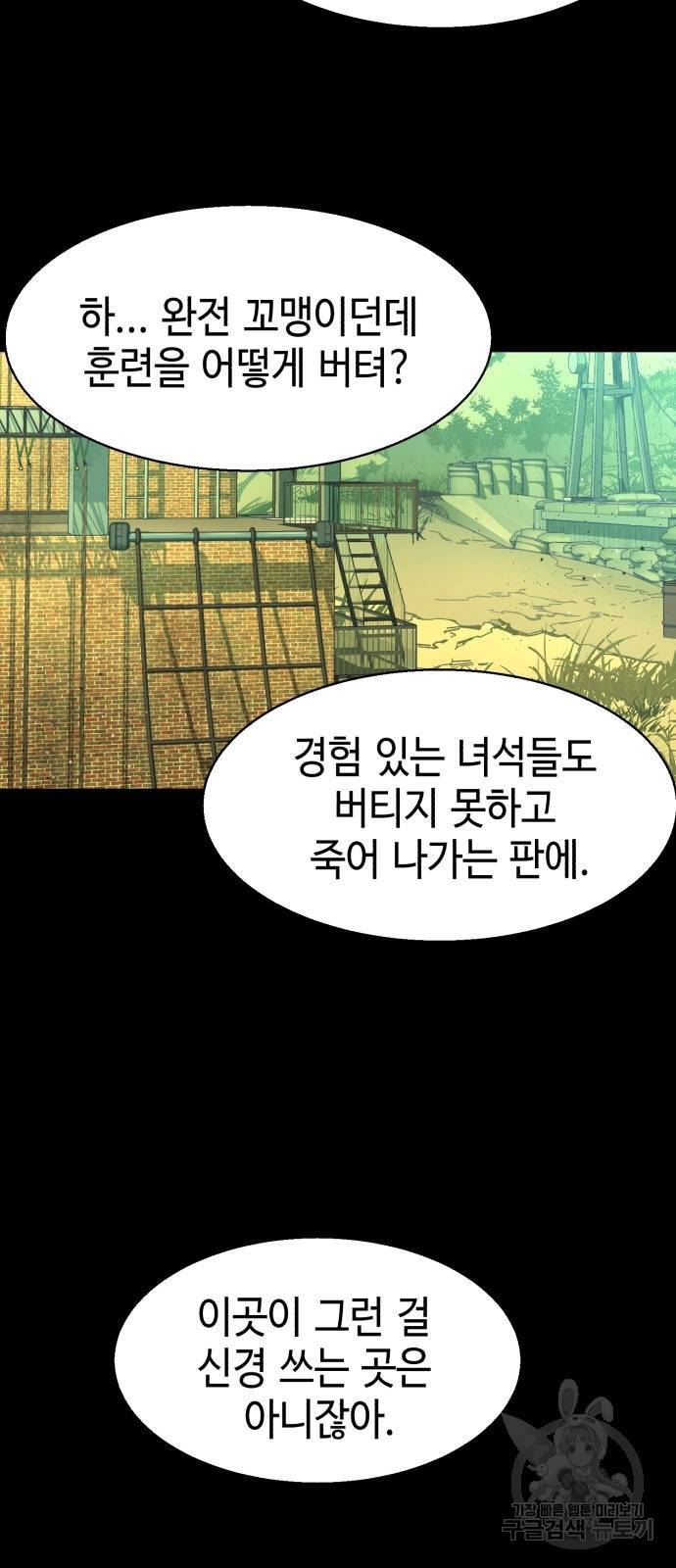 입학용병 97화 4