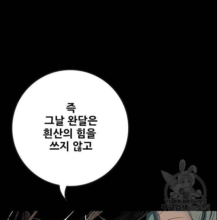 호랑이형님 3부 15화 108