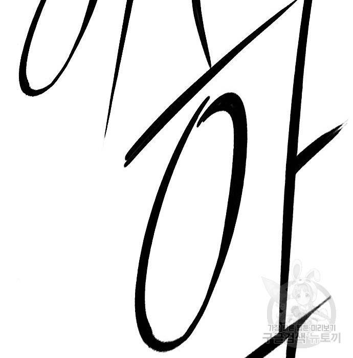 호랑이형님 3부 15화 159