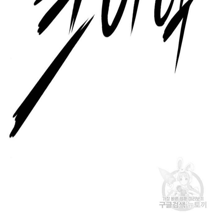 호랑이형님 3부 15화 215