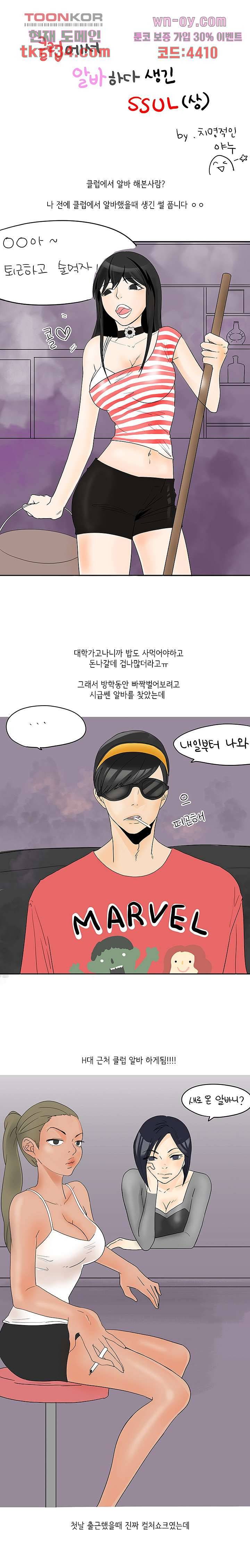 썰만화:더 리얼리티 86화 1
