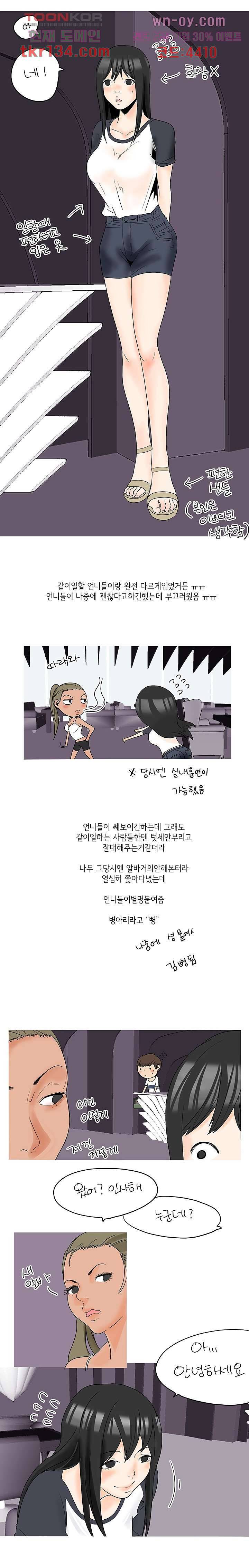 썰만화:더 리얼리티 86화 2