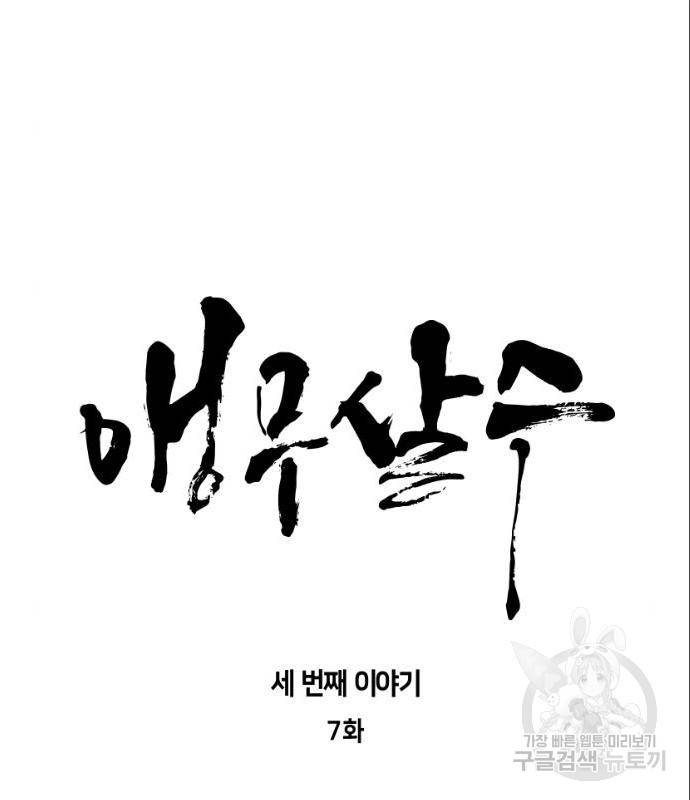 앵무살수 시즌3 7화 12
