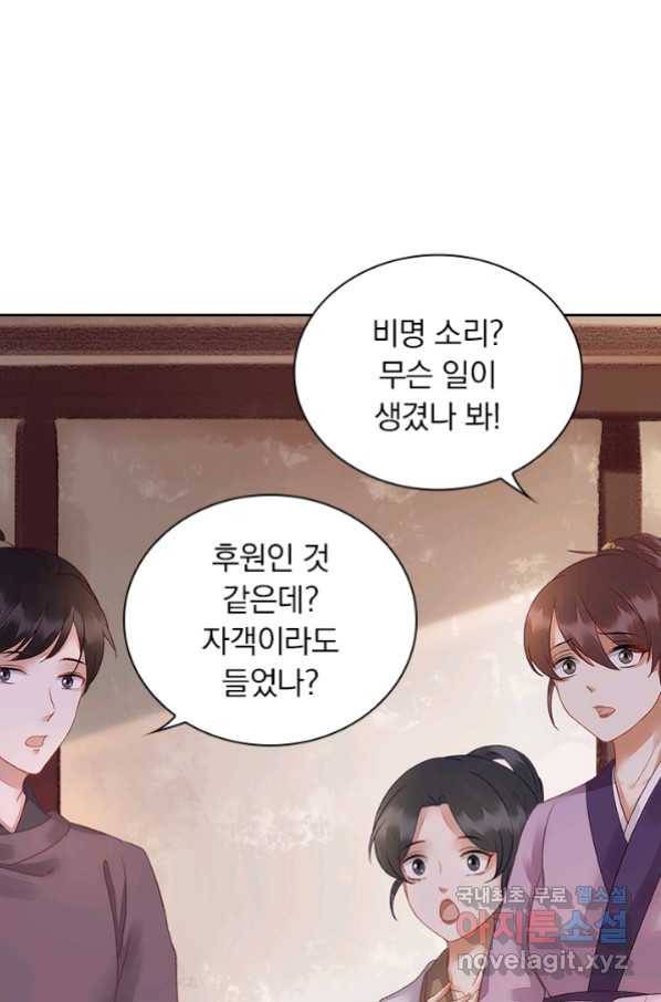 사월이 다시 오면 119화 2