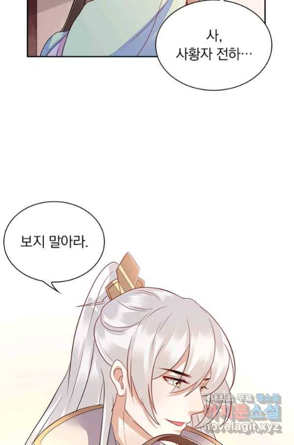사월이 다시 오면 119화 25