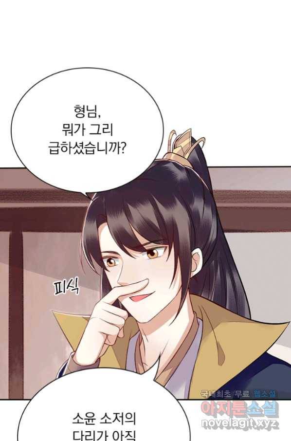사월이 다시 오면 119화 33