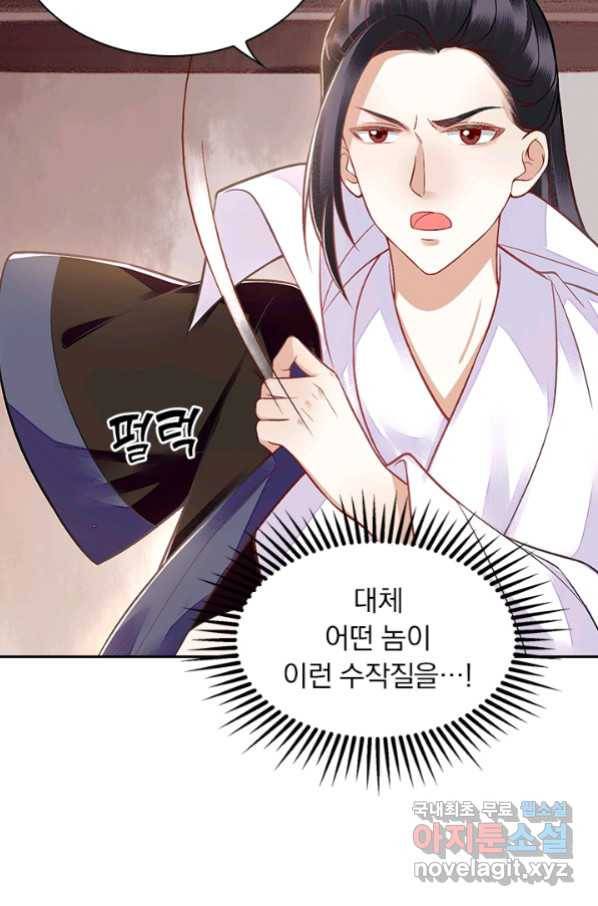 사월이 다시 오면 119화 44