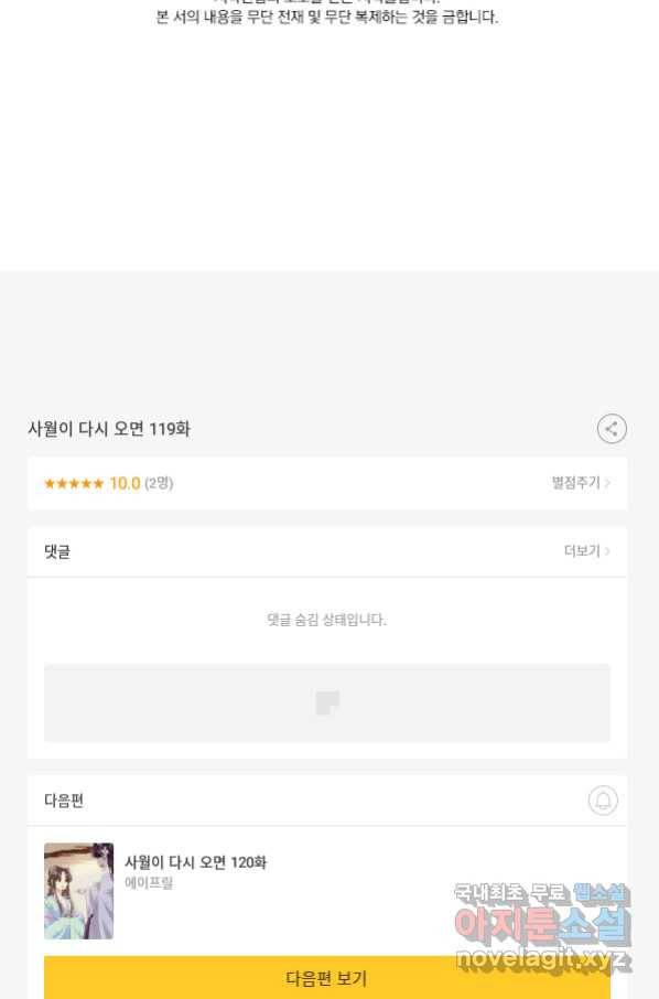 사월이 다시 오면 119화 46