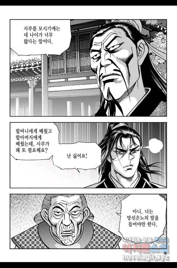 불선다루 77화 4