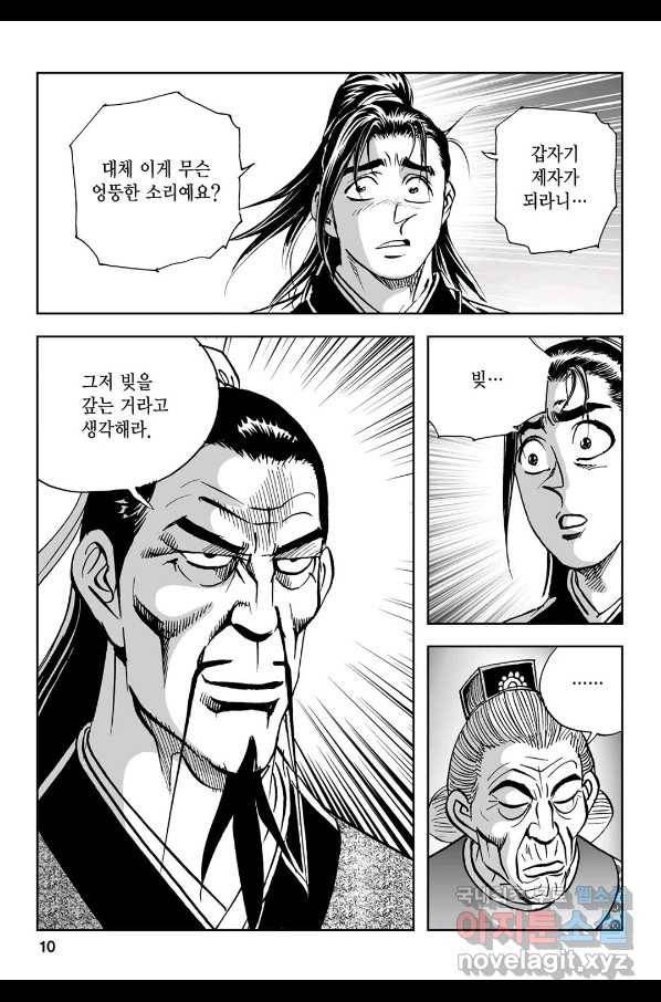 불선다루 77화 5