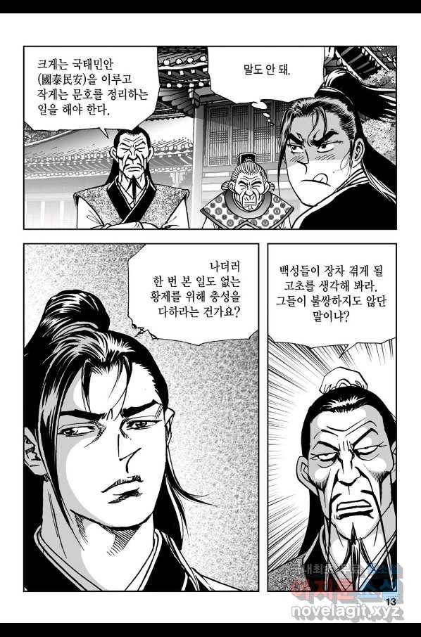 불선다루 77화 8