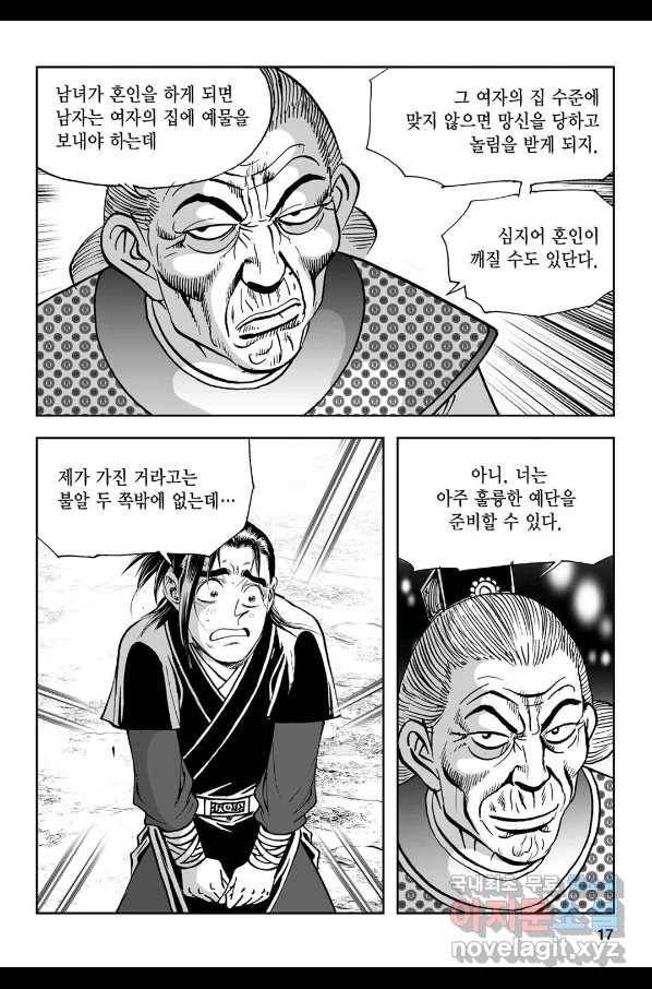 불선다루 77화 12