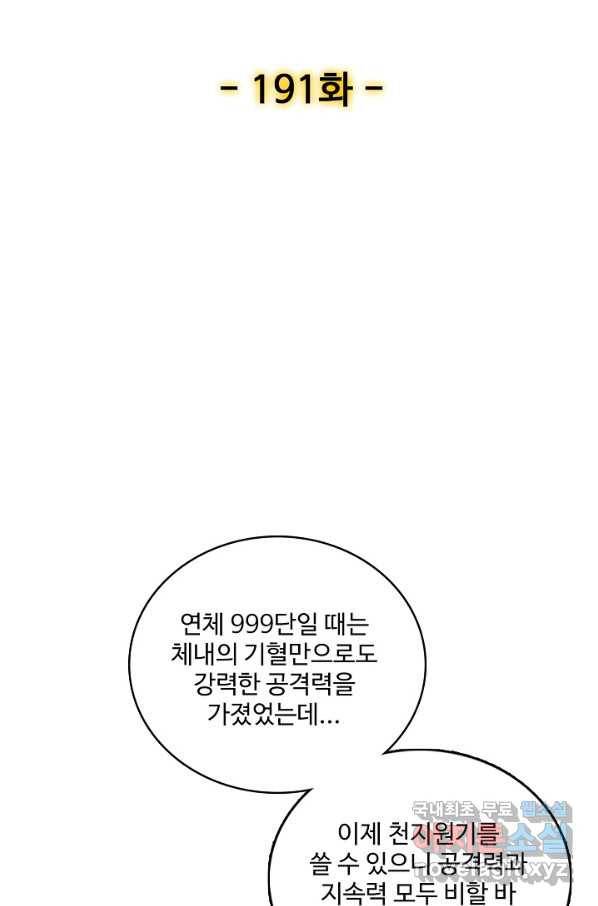 현질해서 최강으로 레벨업 191화 2