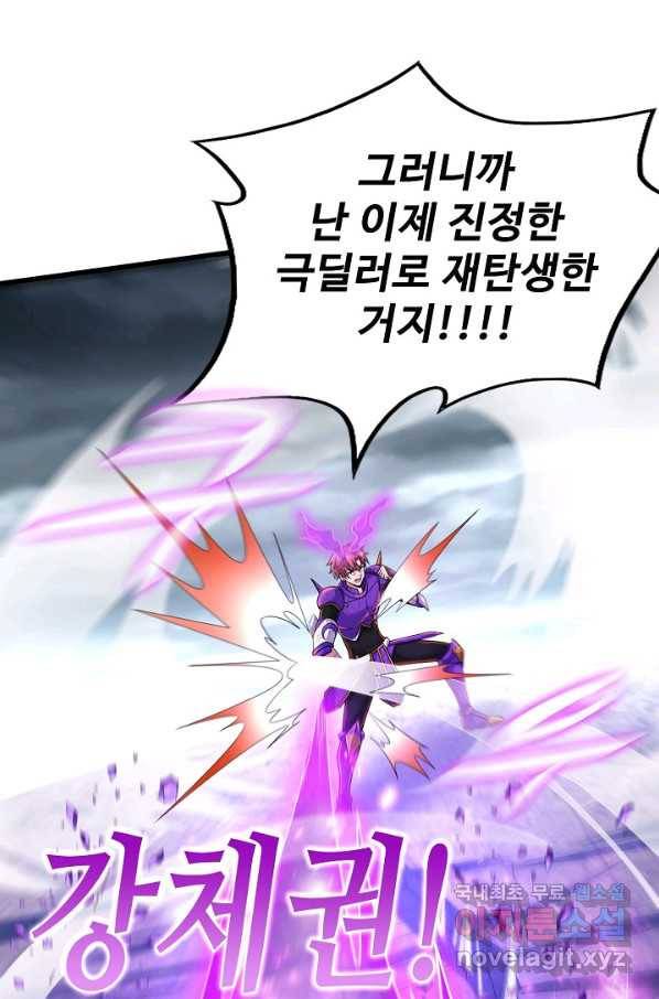 현질해서 최강으로 레벨업 191화 4