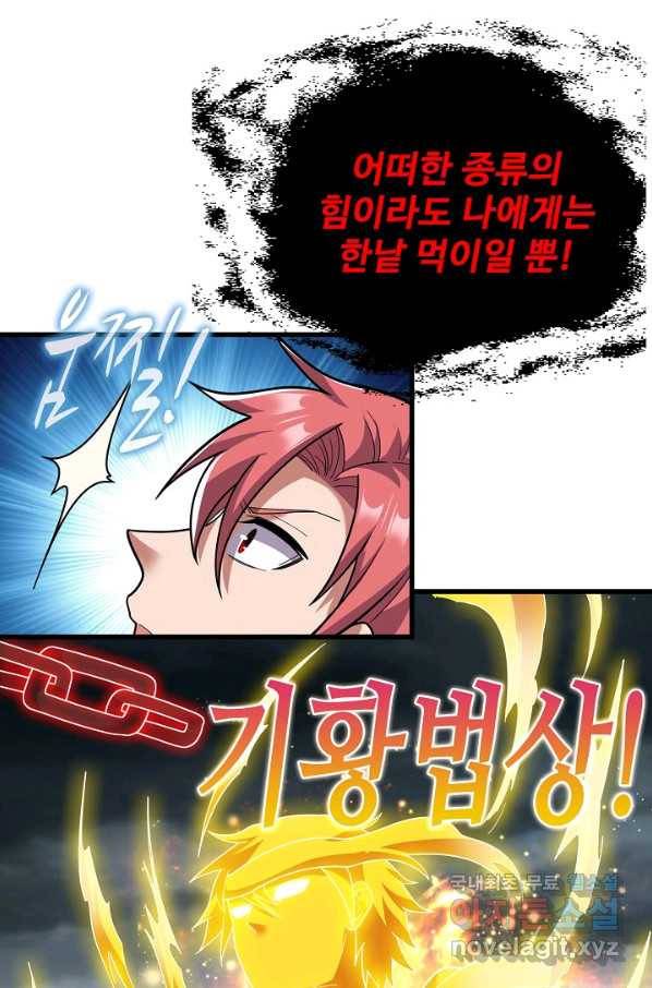 현질해서 최강으로 레벨업 191화 20