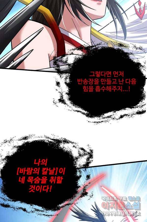 현질해서 최강으로 레벨업 191화 27