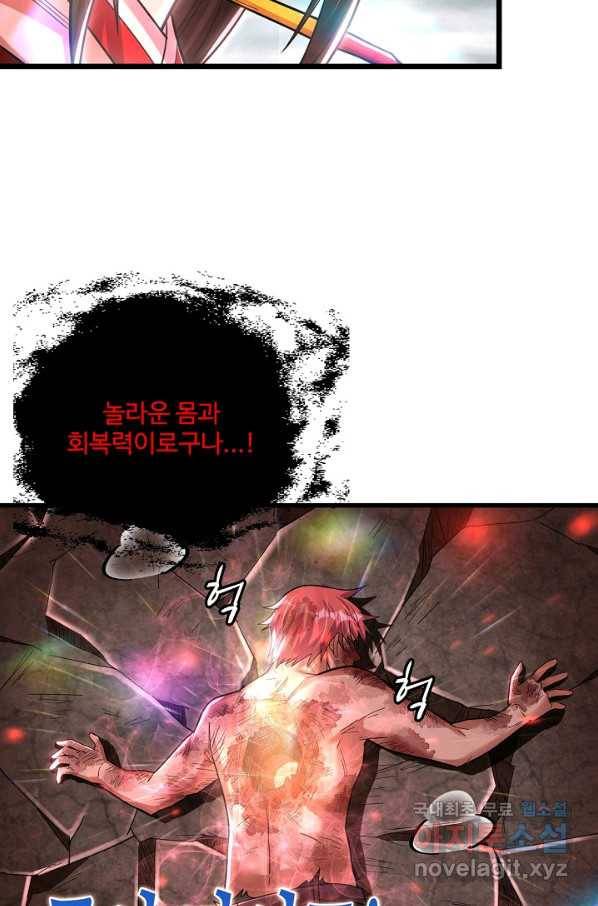 현질해서 최강으로 레벨업 191화 46