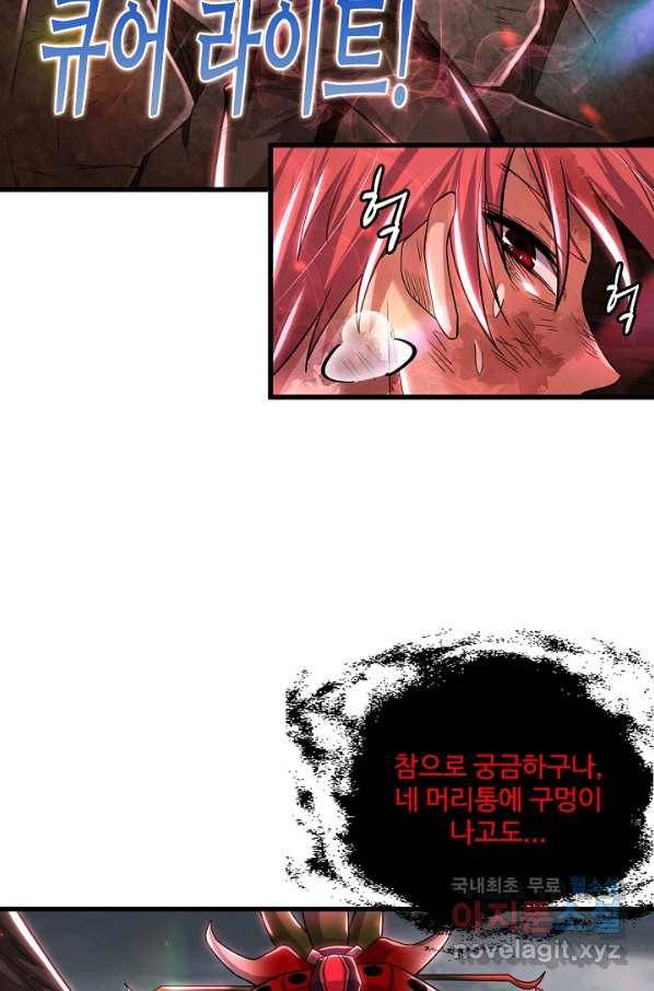 현질해서 최강으로 레벨업 191화 47