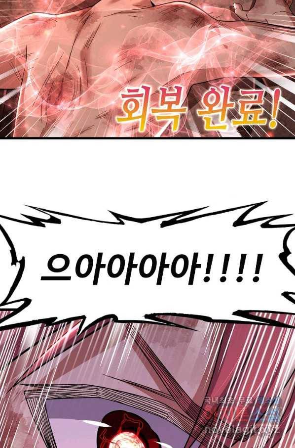 현질해서 최강으로 레벨업 191화 51
