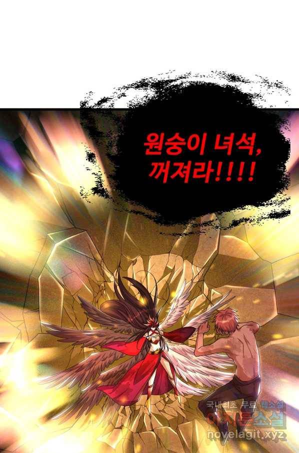 현질해서 최강으로 레벨업 191화 62