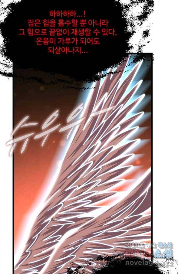 현질해서 최강으로 레벨업 191화 69