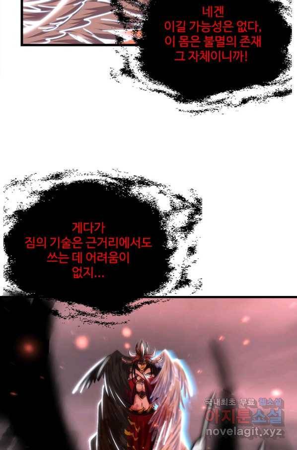 현질해서 최강으로 레벨업 191화 70